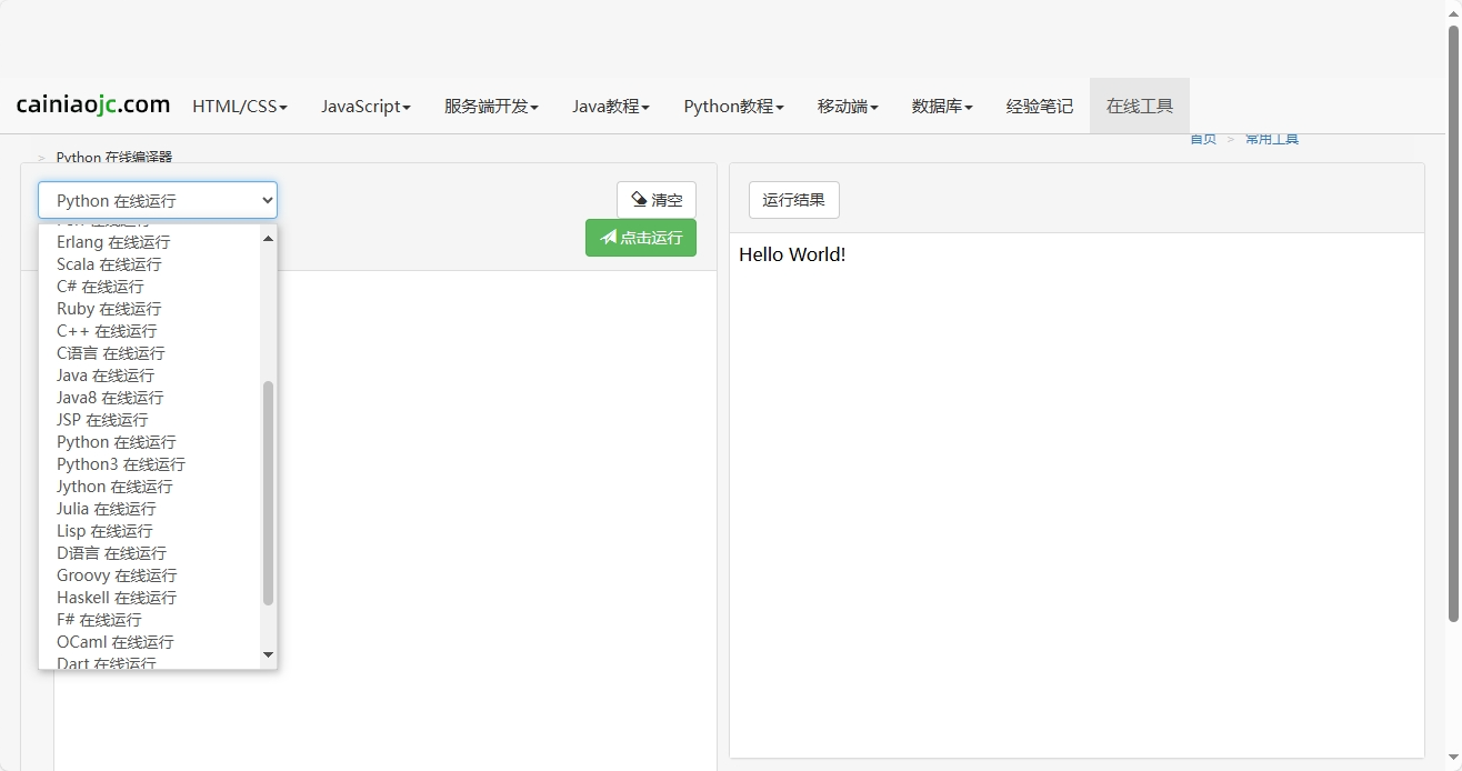 Python在线工具 - 图5