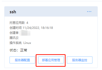 私有部署 - 图30