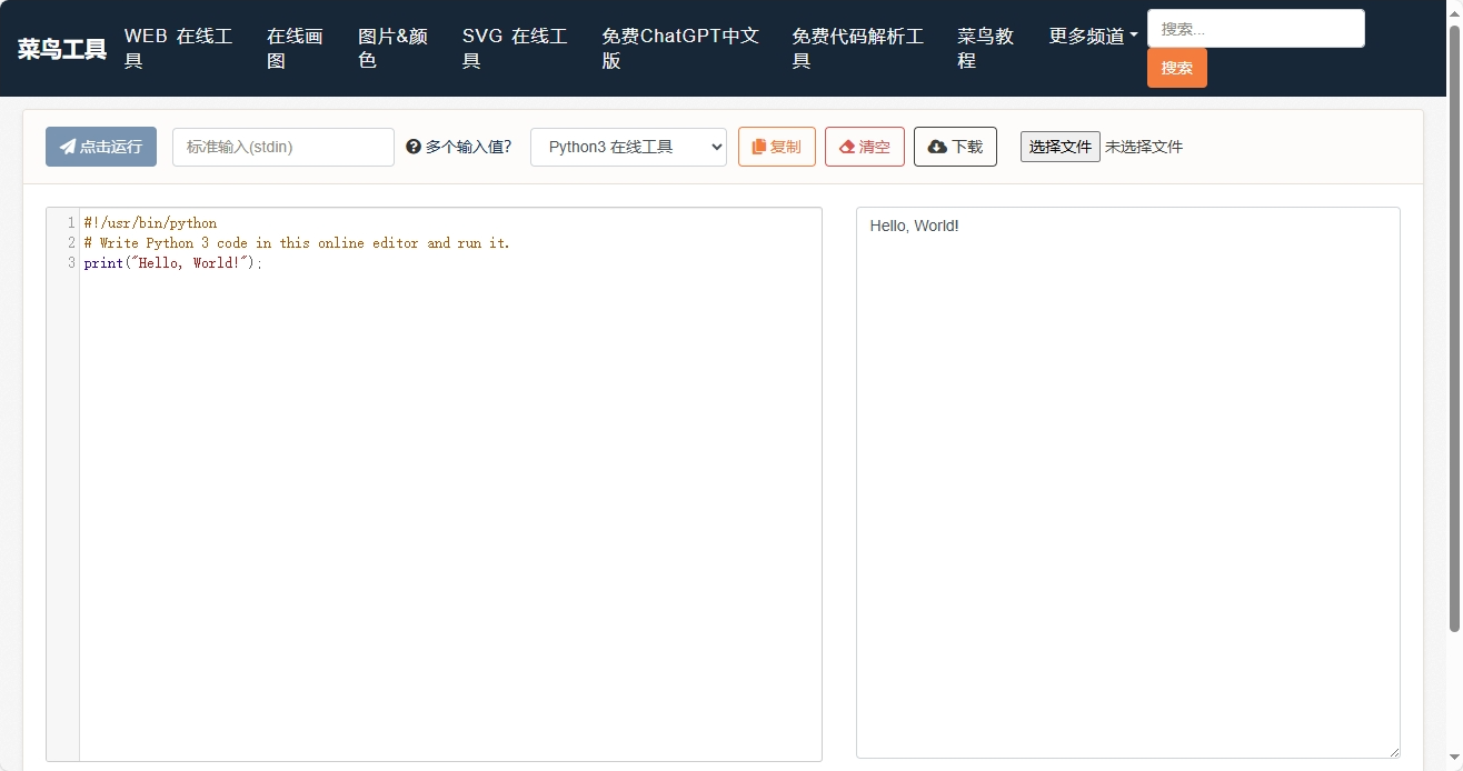 Python在线工具 - 图1