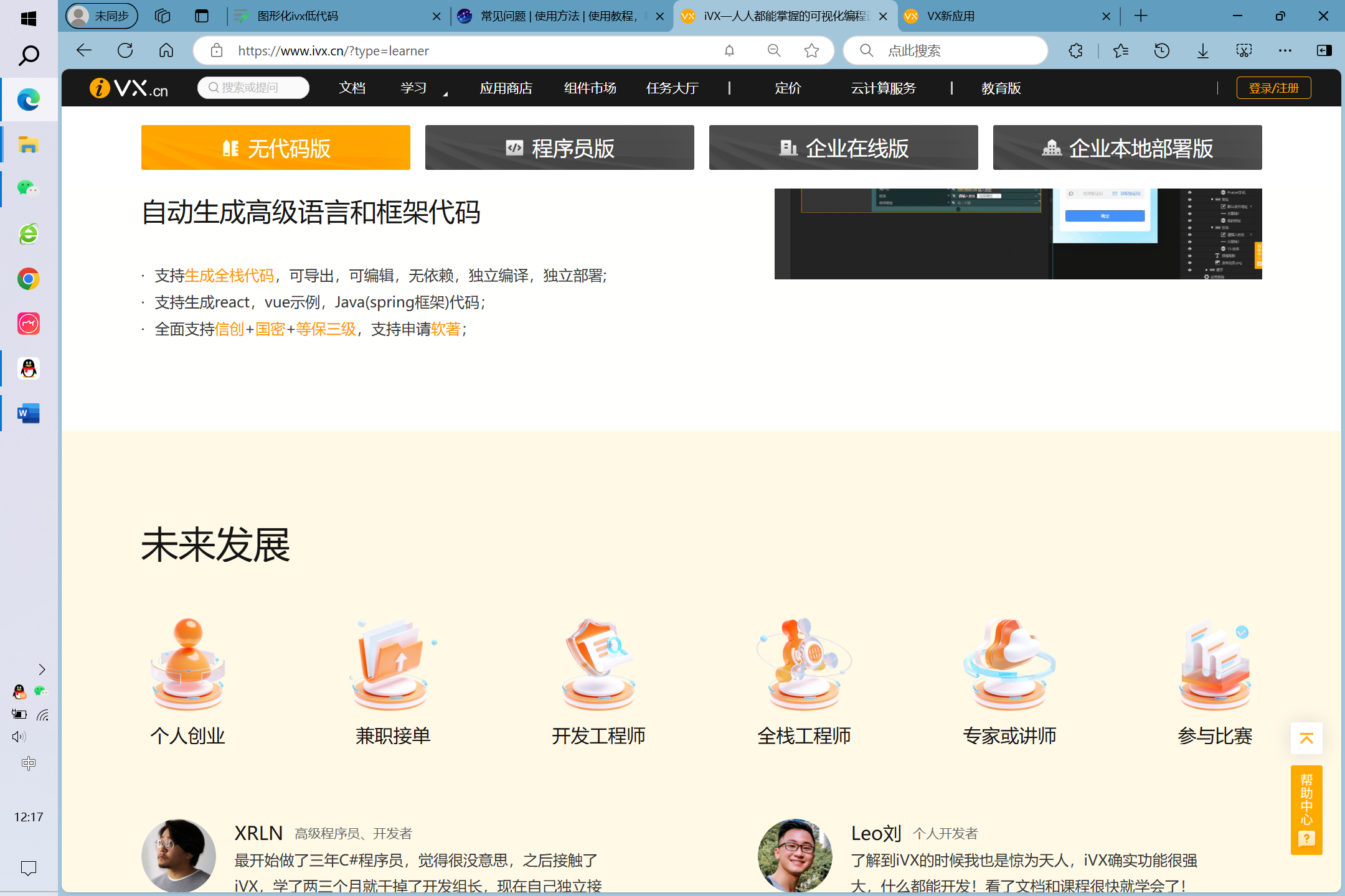 图形化ivx低代码 - 图11