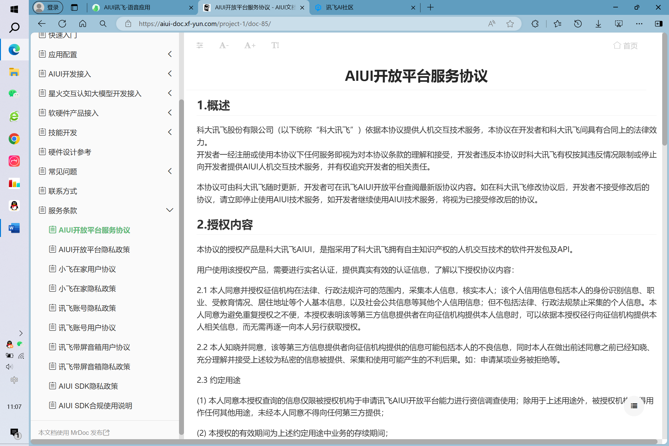 AIUI讯飞-语音应用 - 图9