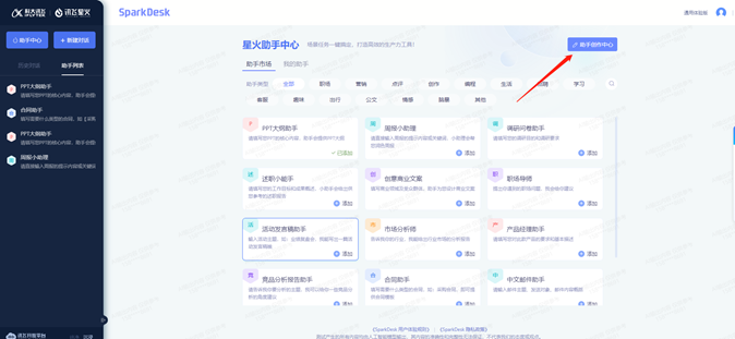 助手-对话 - 图8