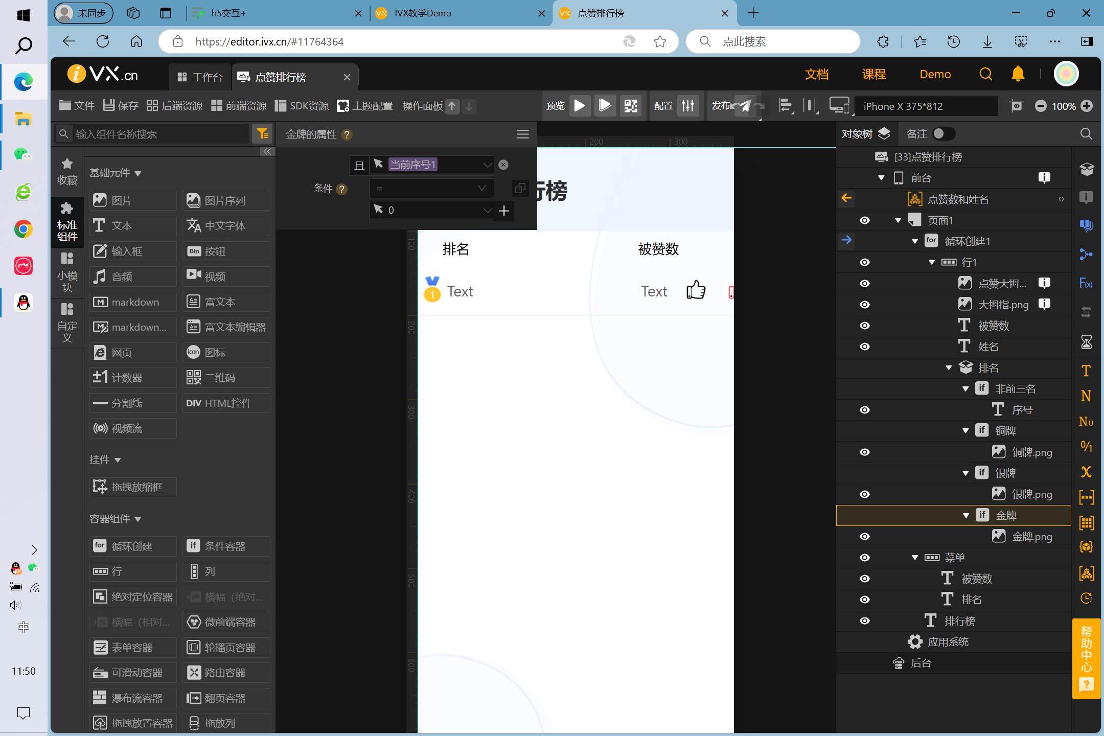 h5交互5 - 图5