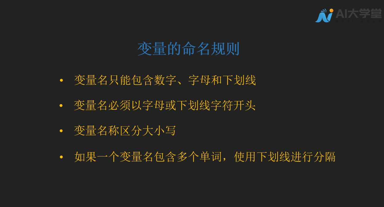 2变量 数字 - 图5