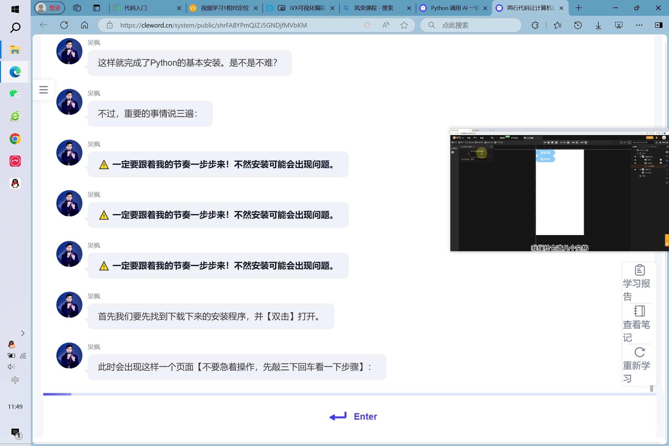 代码入门python - 图3