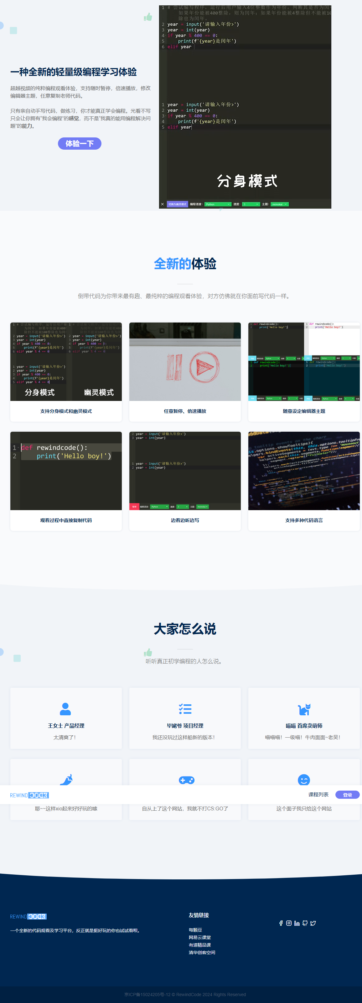 代码入门rewind - 图1