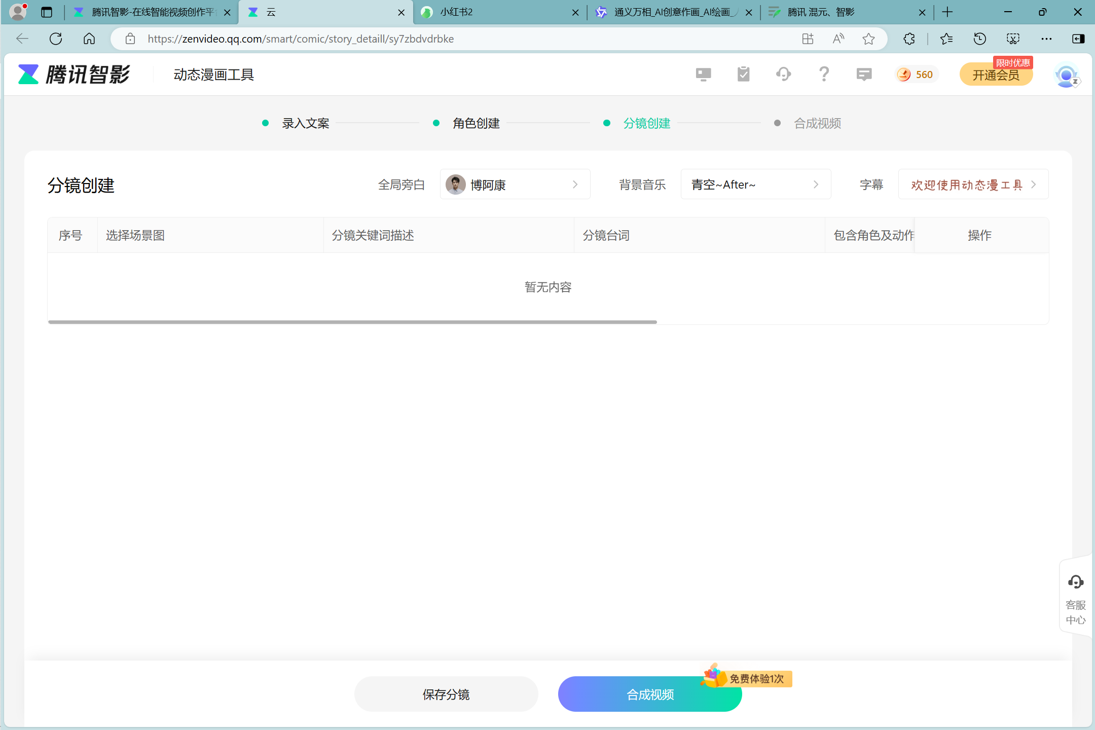 腾讯 混元、智影，插件 - 图15