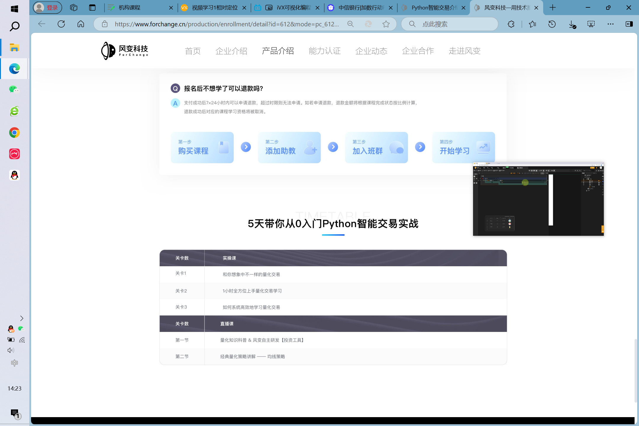 机构课程 - 图3
