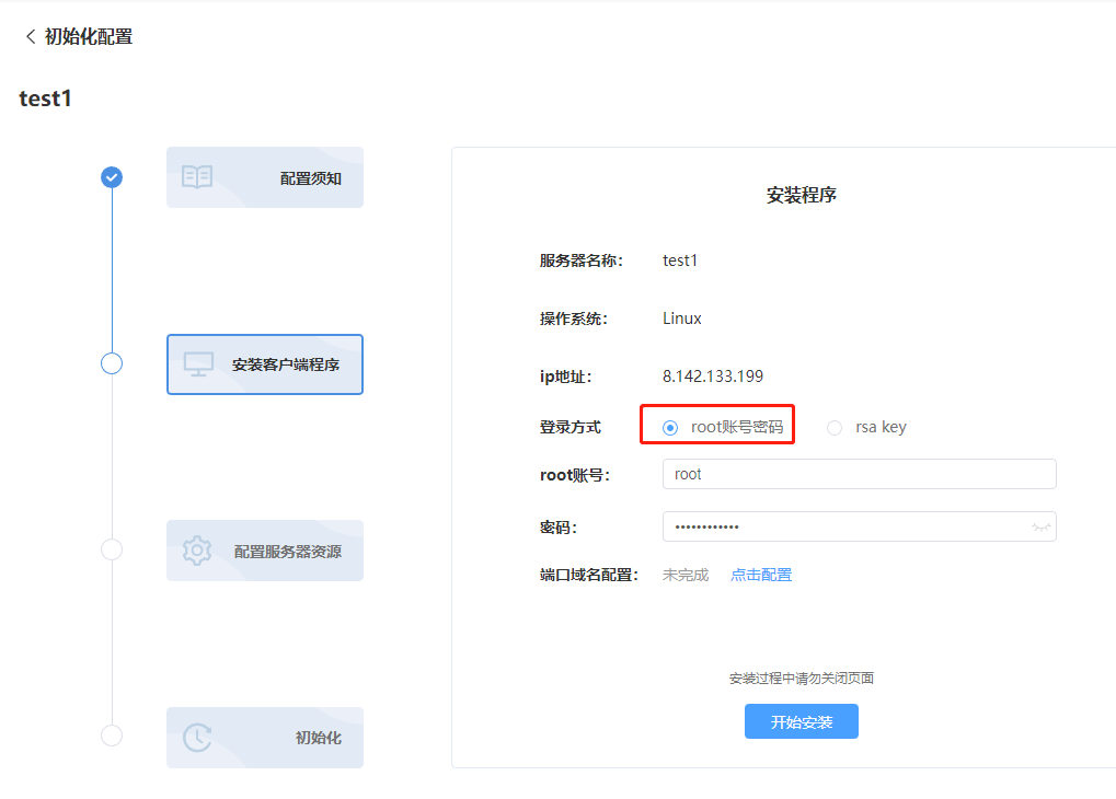 私有部署 - 图10