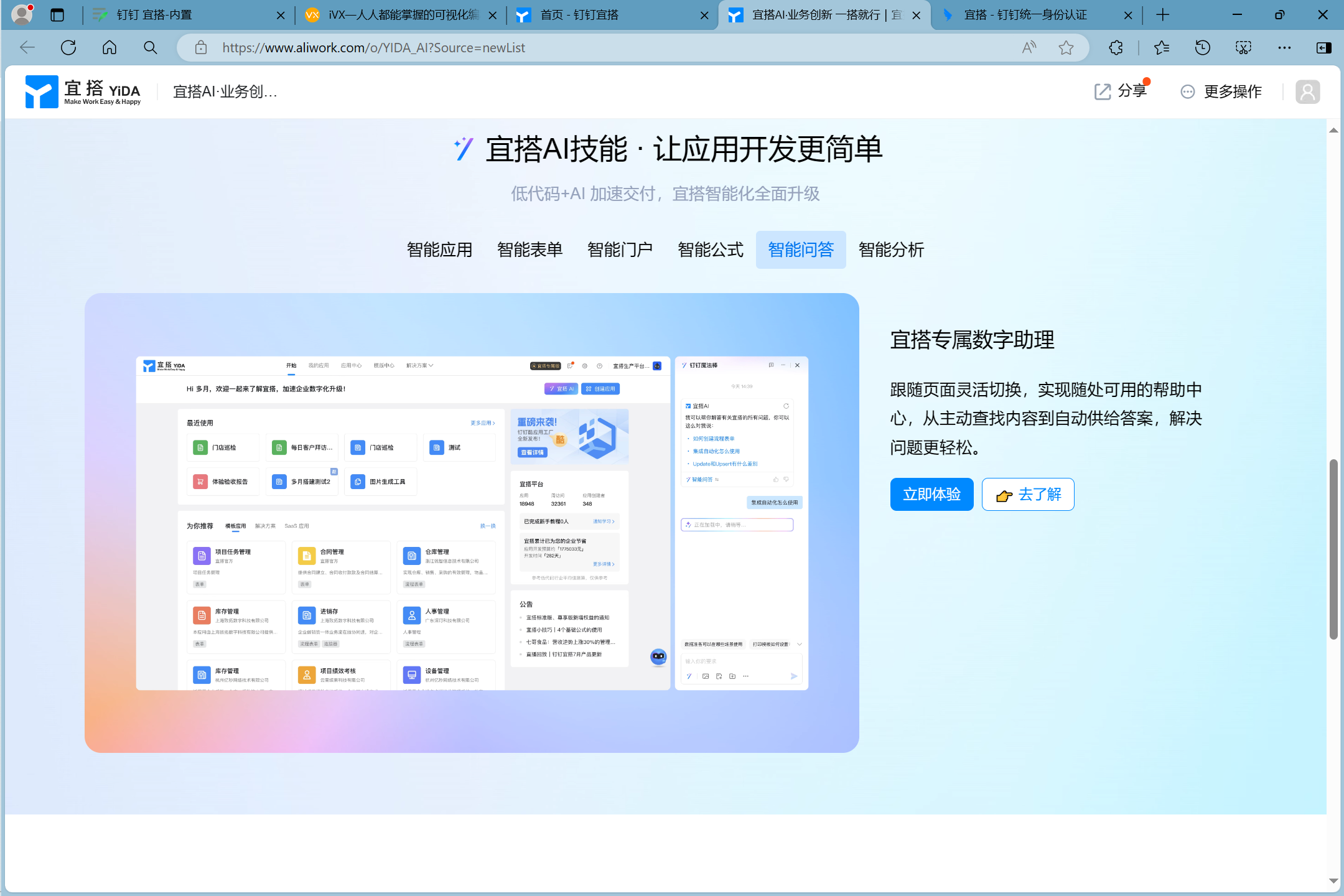钉钉 宜搭-内置 - 图7