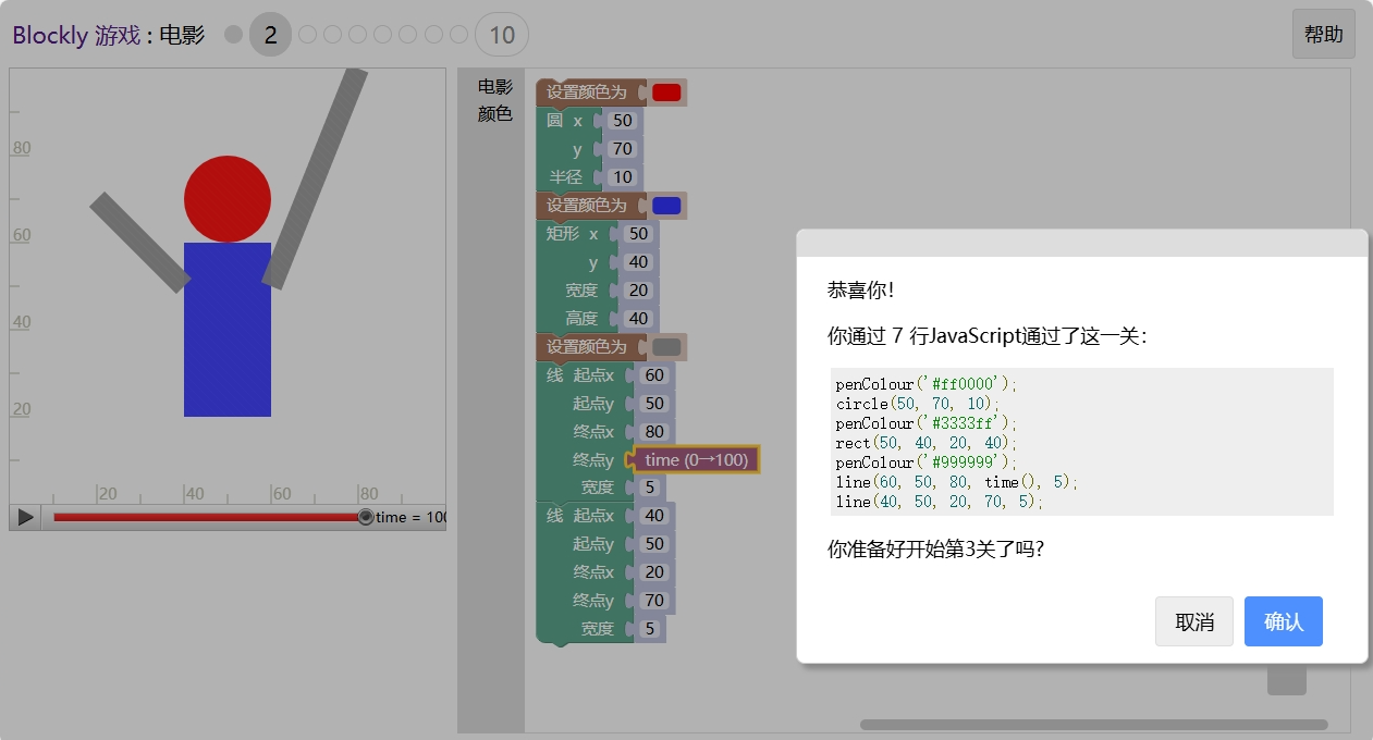 游戏-网页JavaScript - 图54