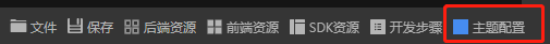主题 - 图2