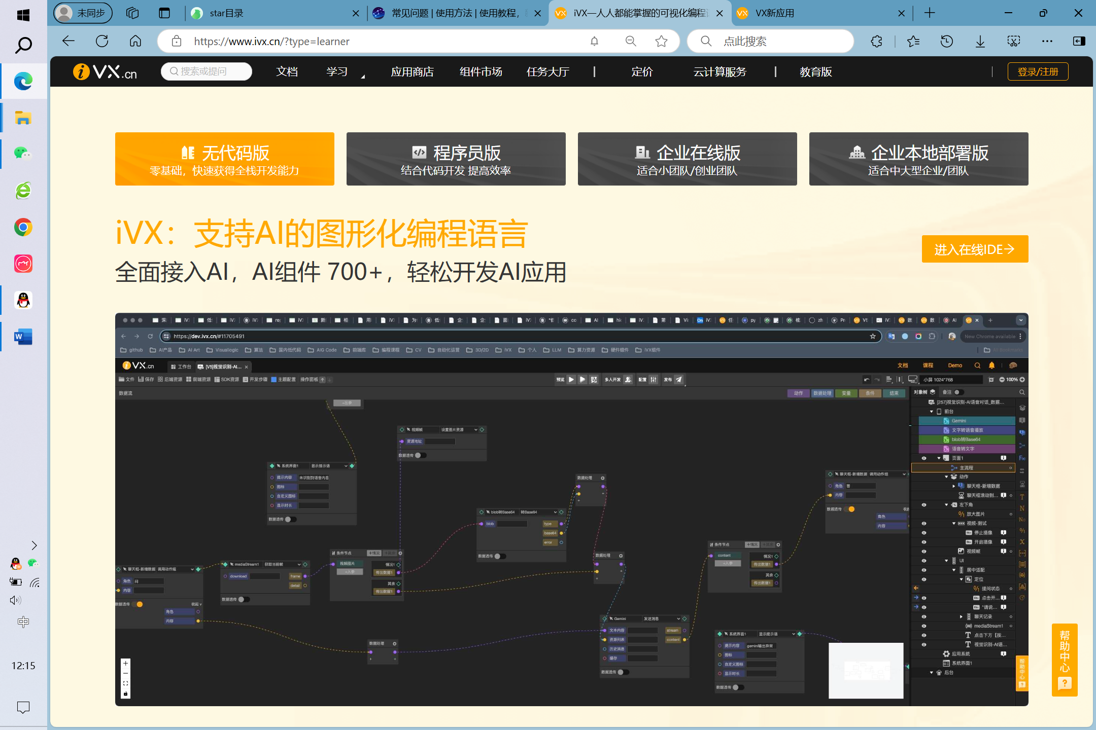 图形化ivx低代码 - 图8