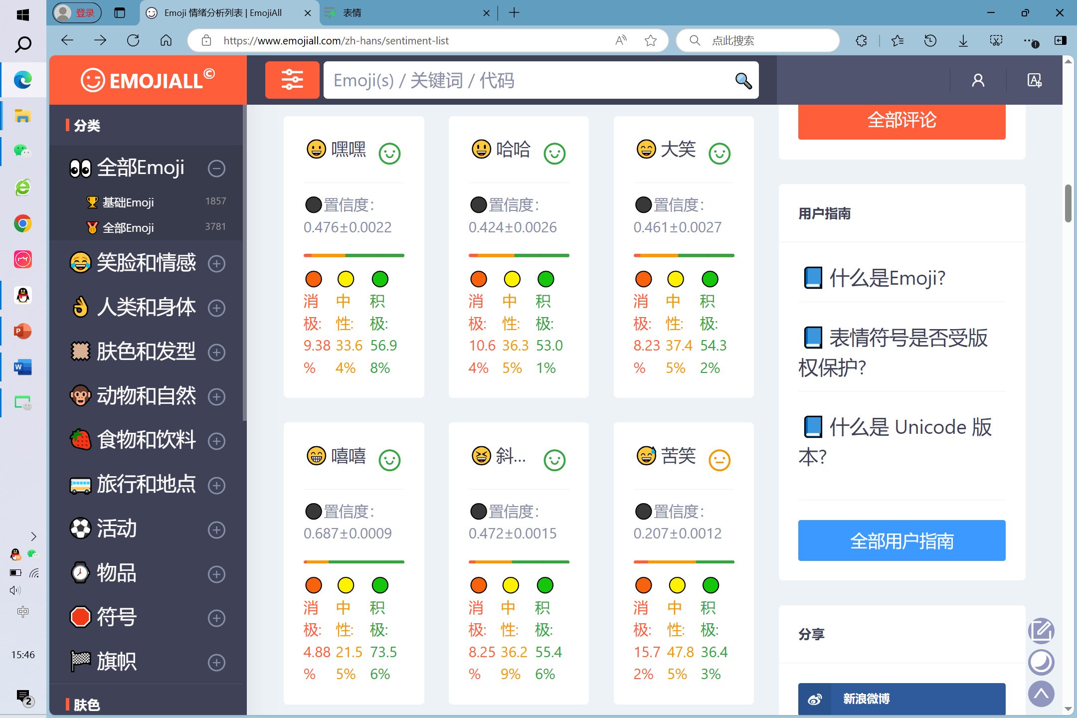 表情 - 图7