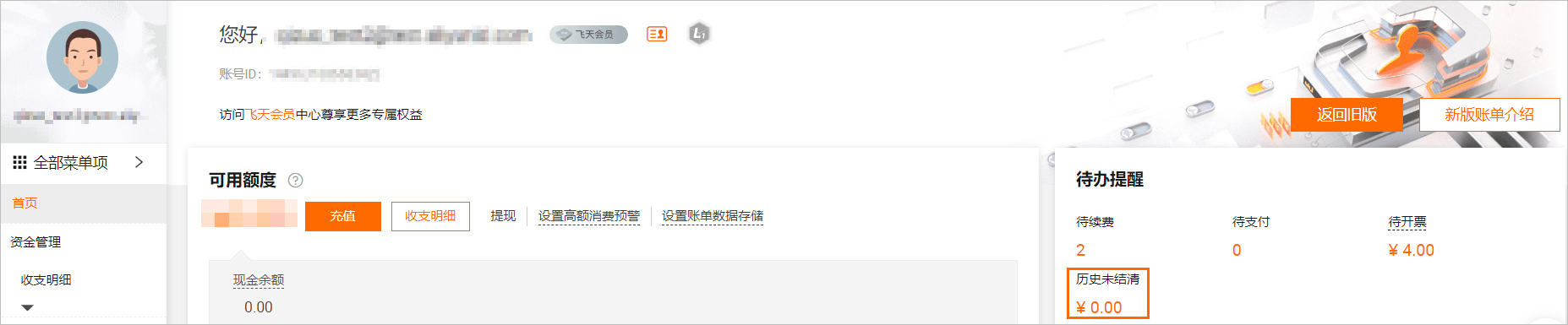 费用 - 图5
