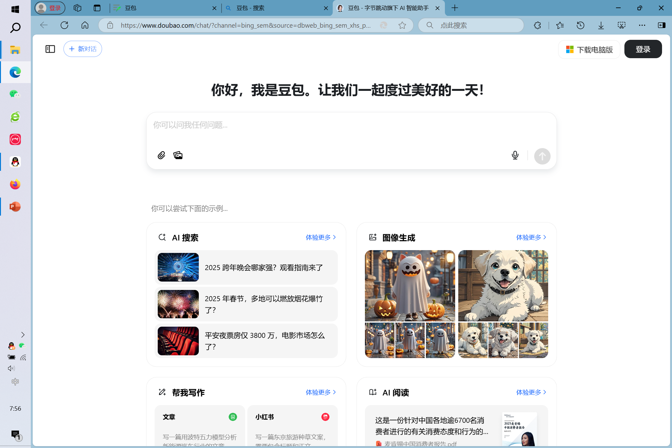 豆包 - 图2