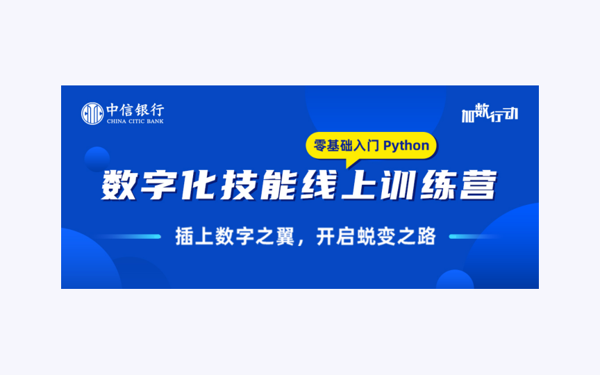 中信python背景1 - 图2
