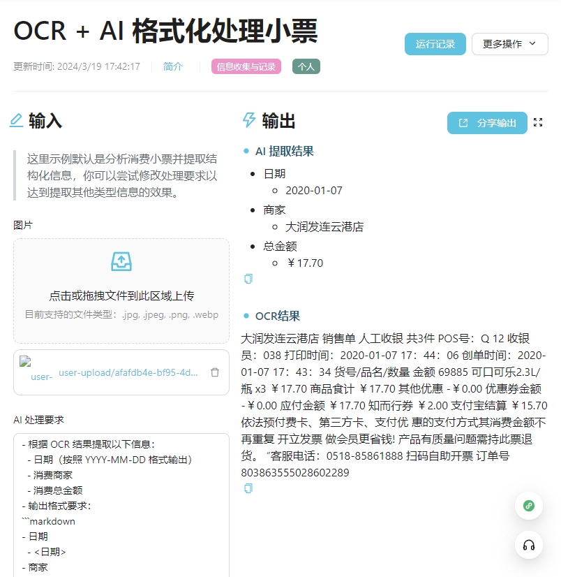 2403 vapp，ocr、长文 - 图10
