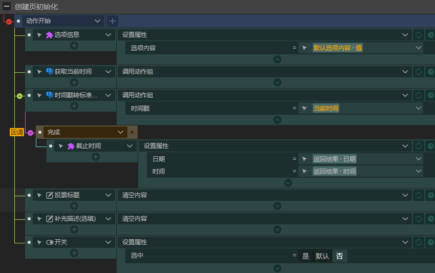 动作组 - 图4