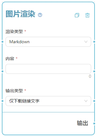 输出 - 图7