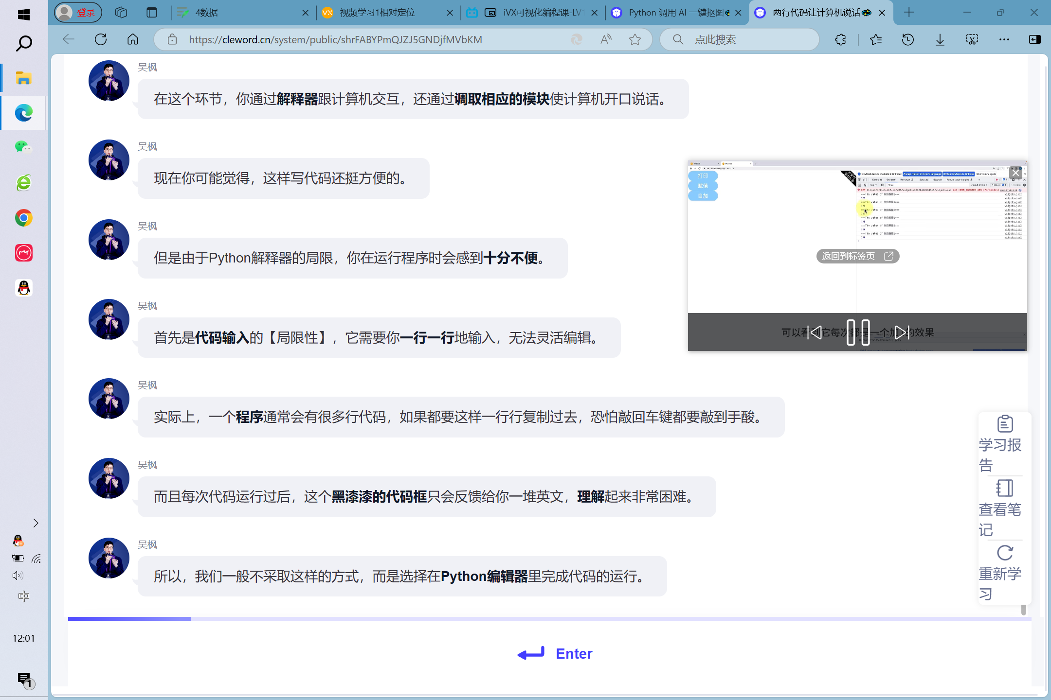 代码入门python - 图100