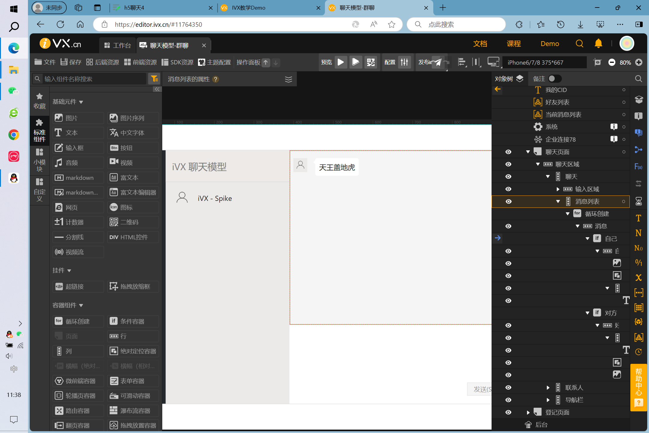h5聊天4 - 图3