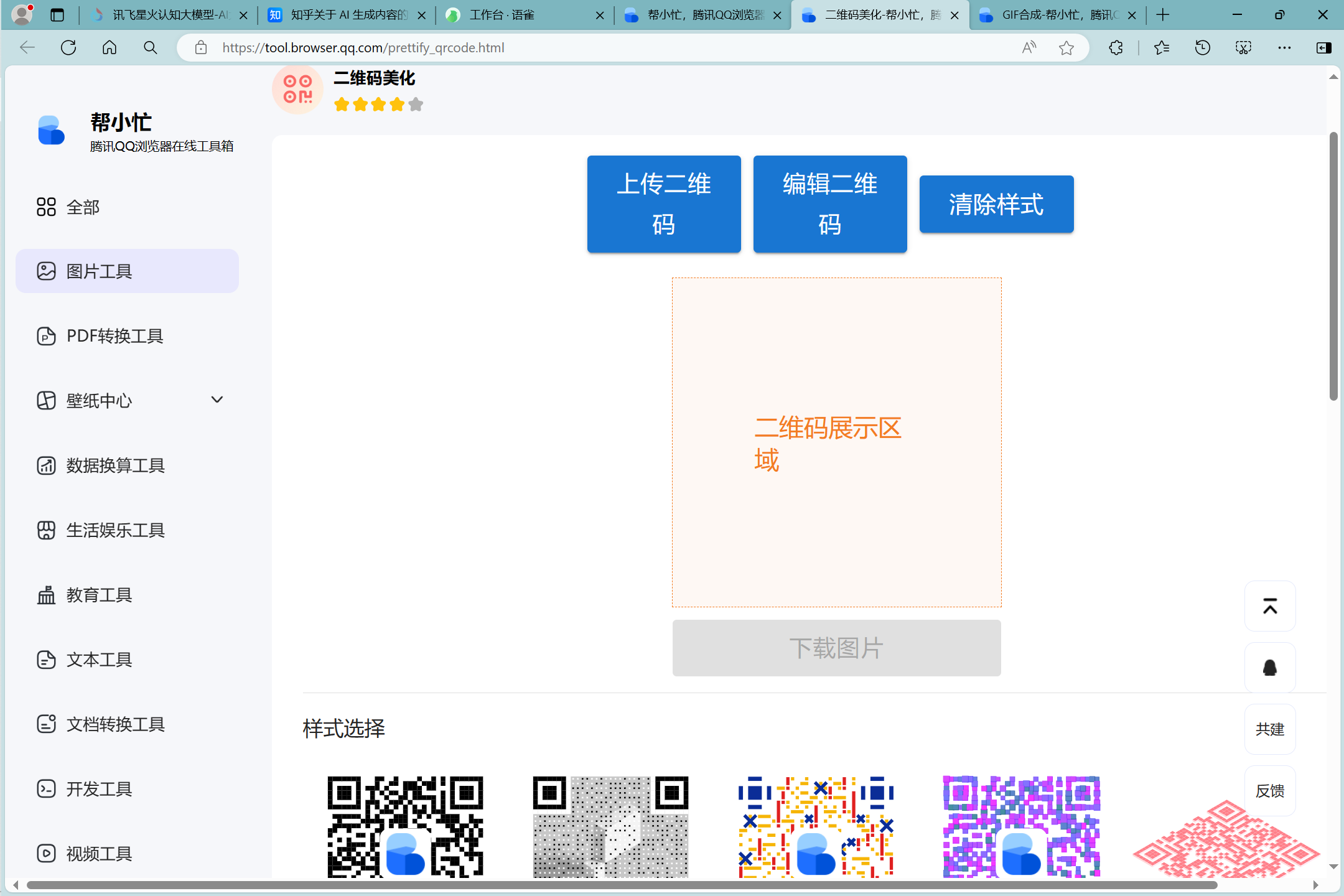 腾讯 混元、智影，插件 - 图1