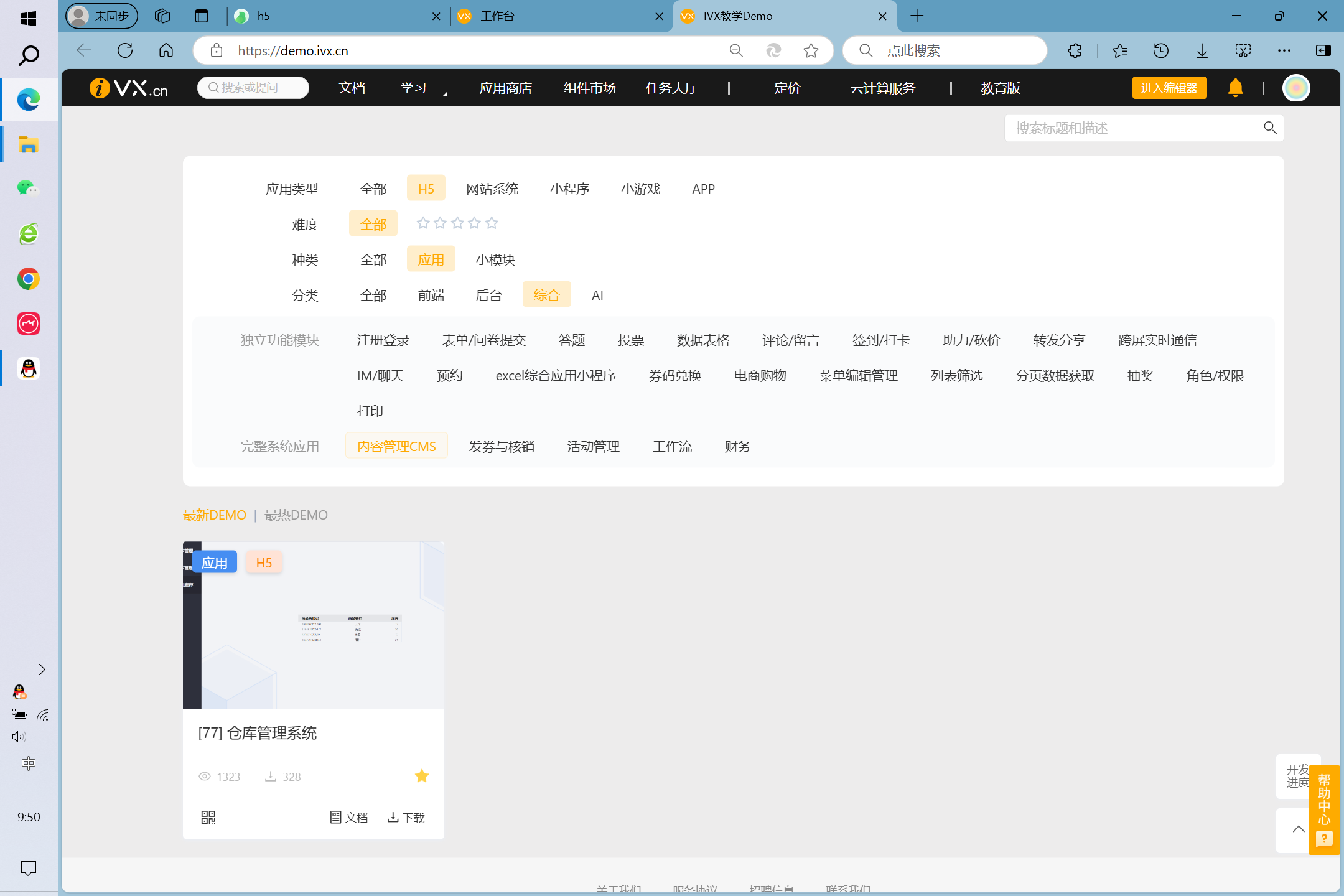 h5系统 - 图1