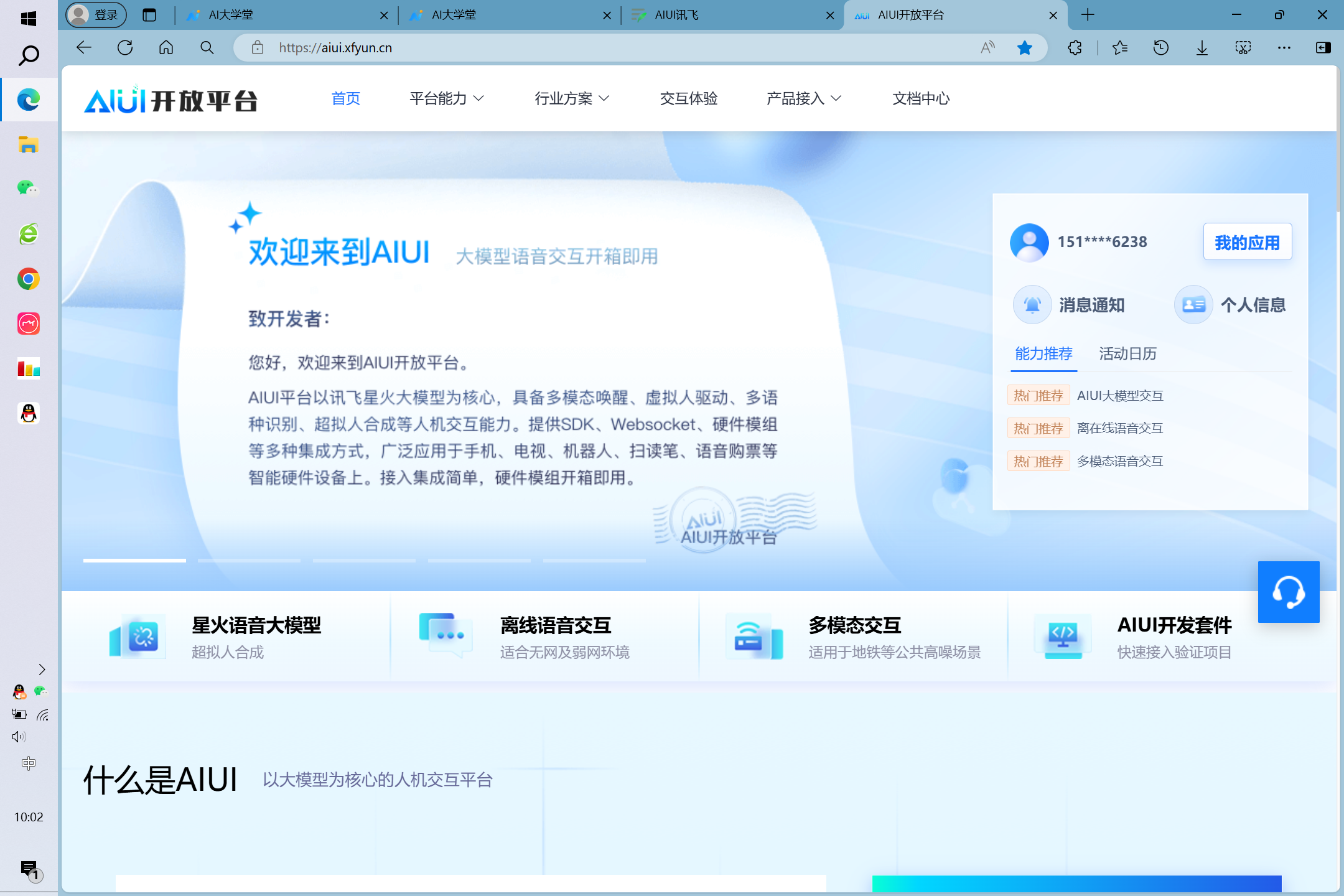 AIUI讯飞-语音应用 - 图1