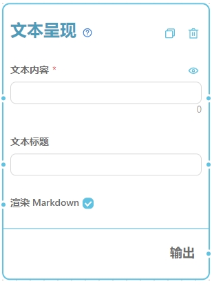 输出 - 图6