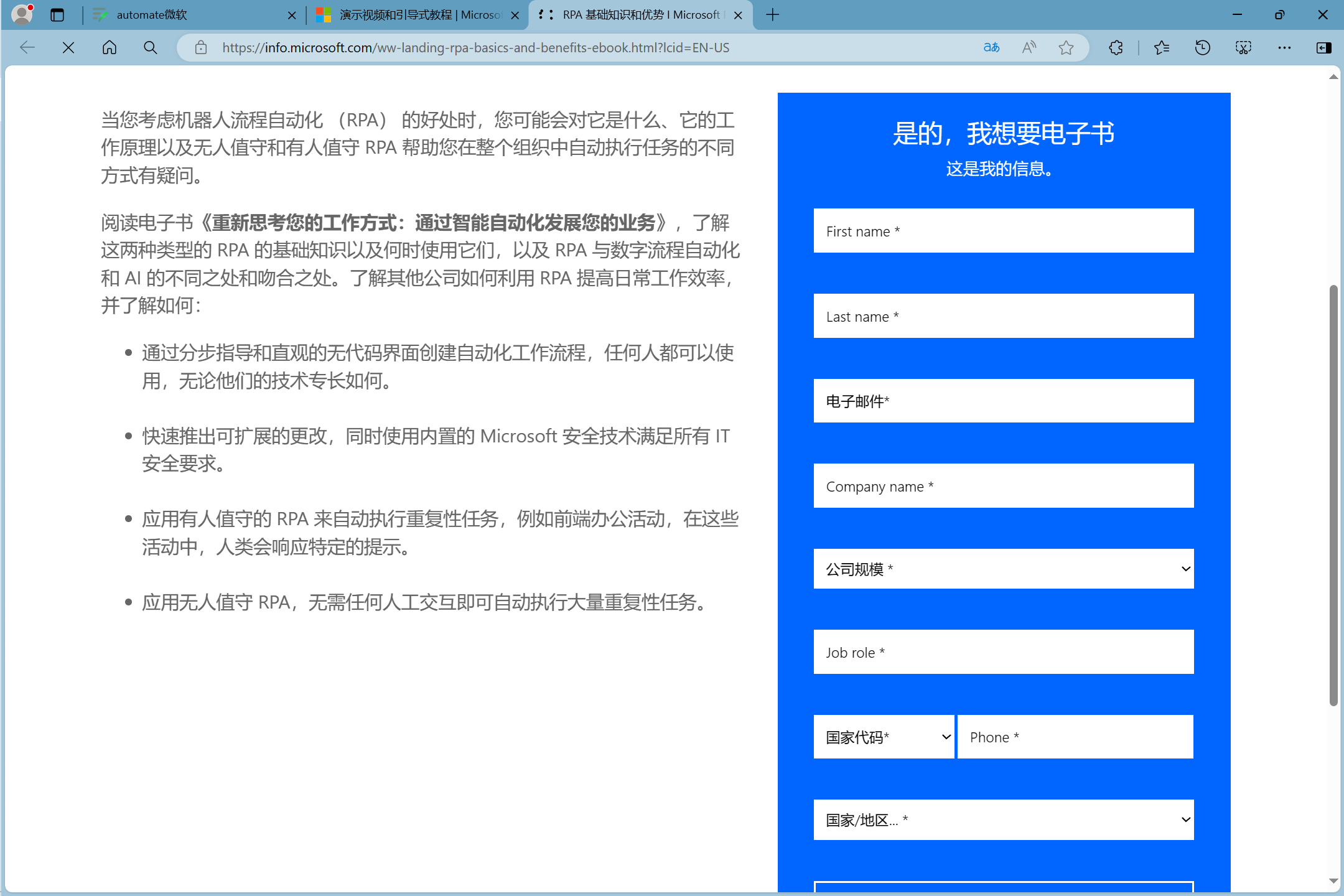 automate微软 - 图5