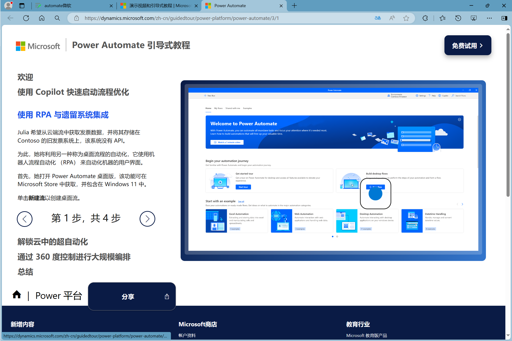 automate微软 - 图3