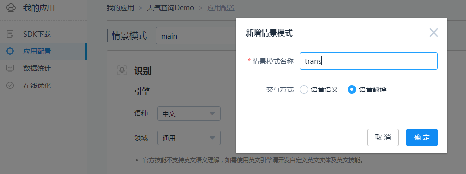 开发-接入 - 图13