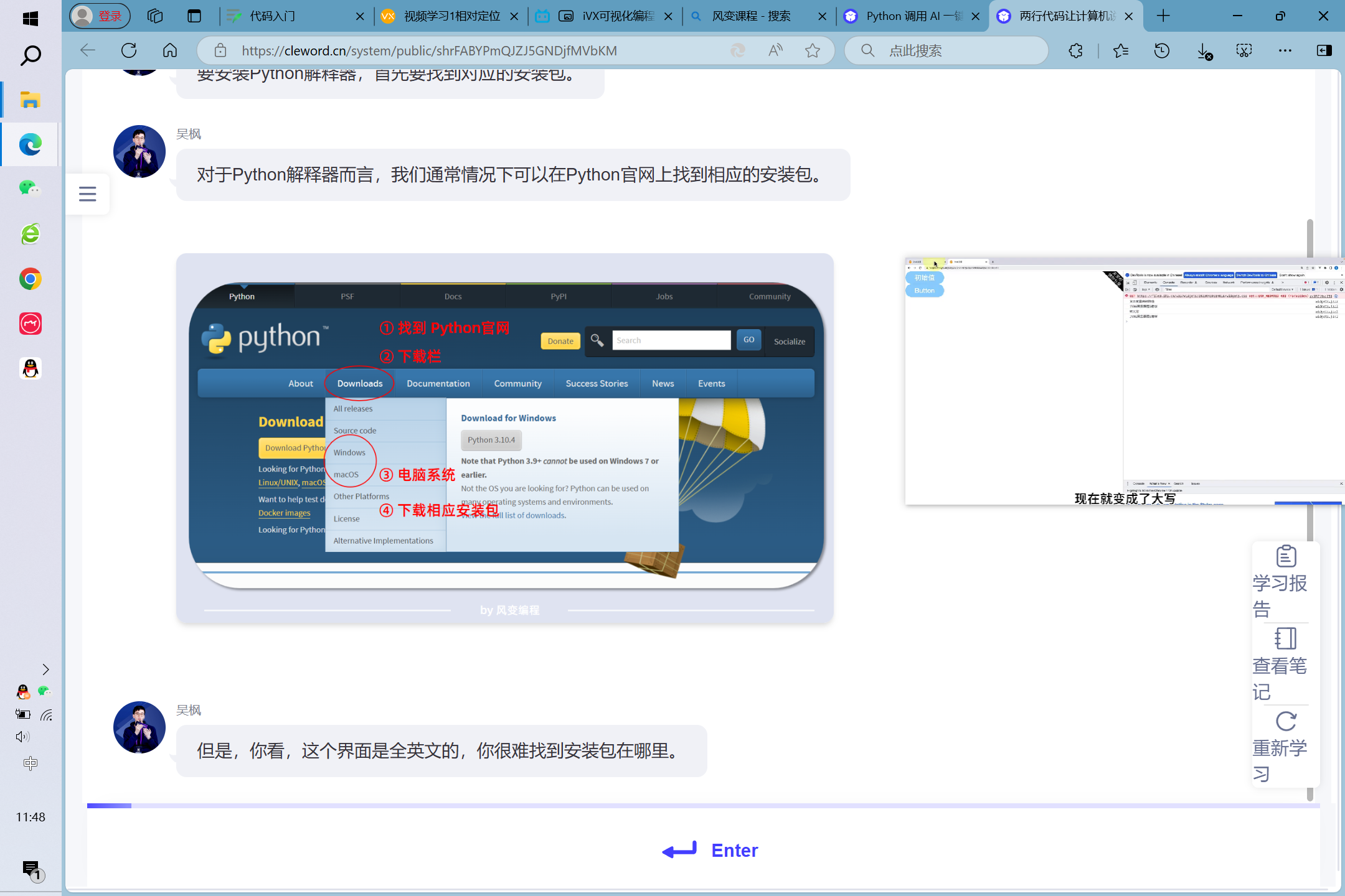 代码入门python - 图2