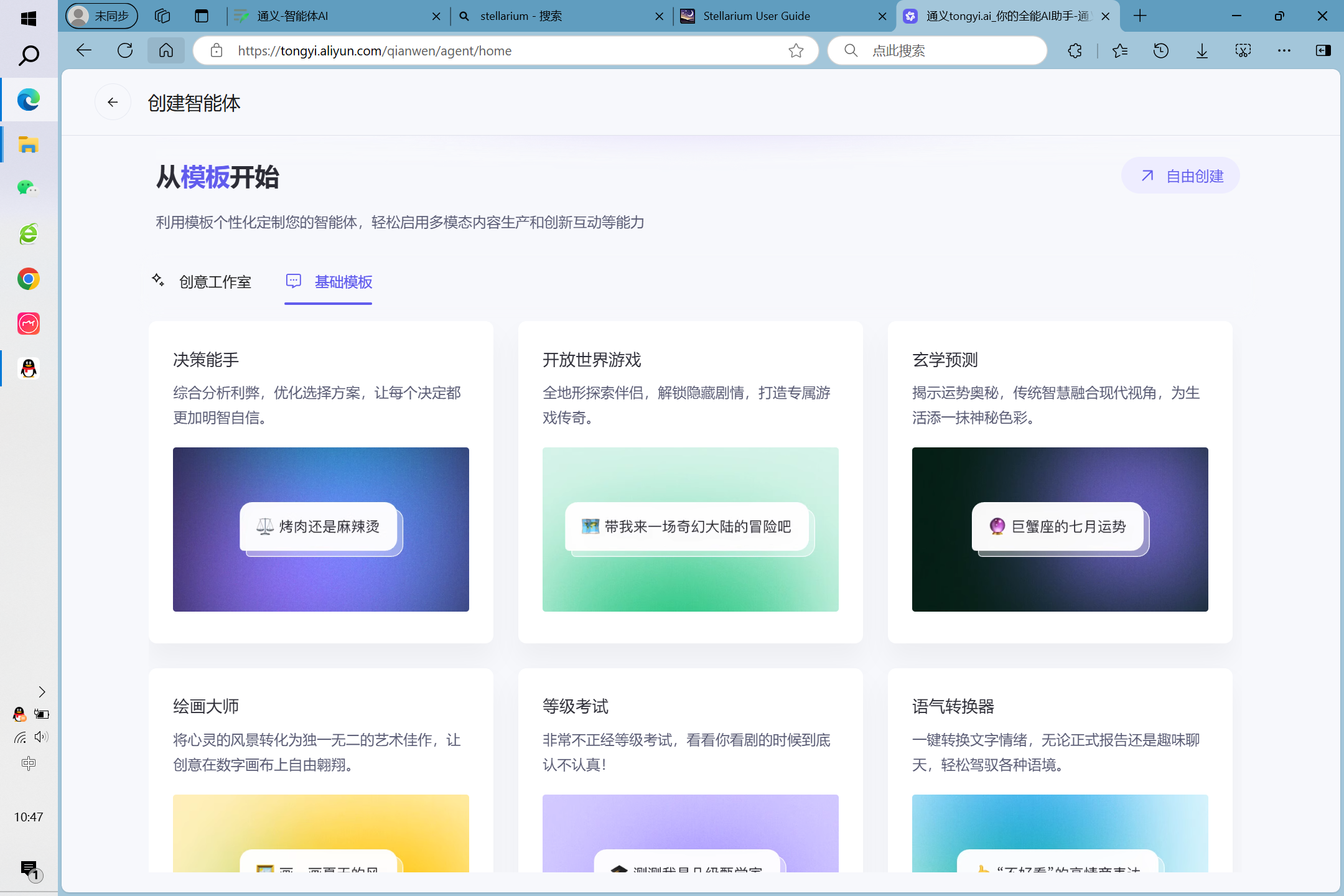 通义-智能体AI - 图3
