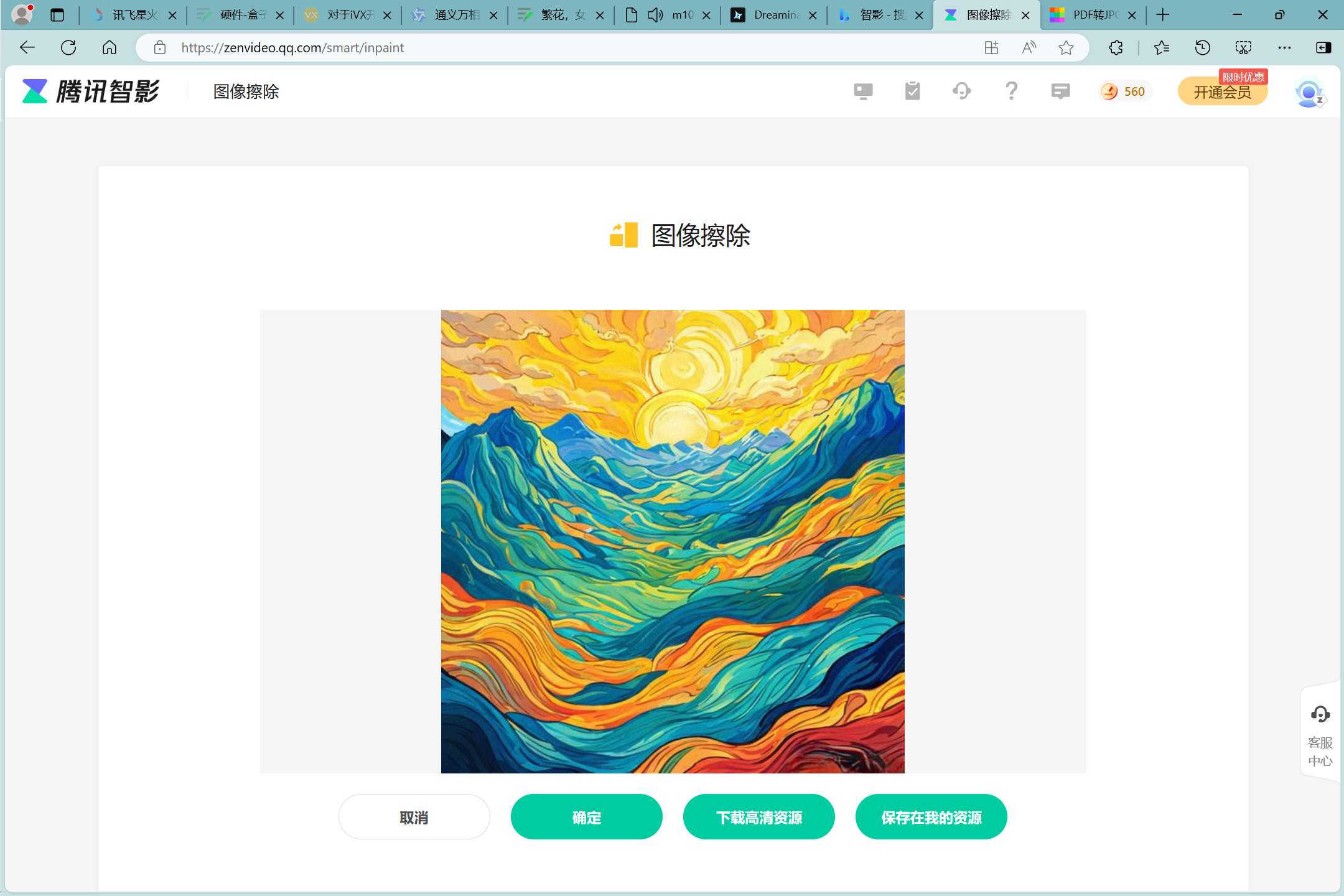 腾讯 混元、智影，插件 - 图12
