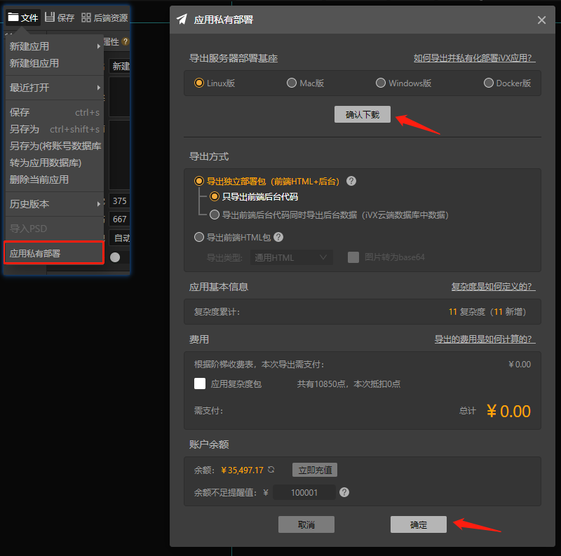 私有部署 - 图38