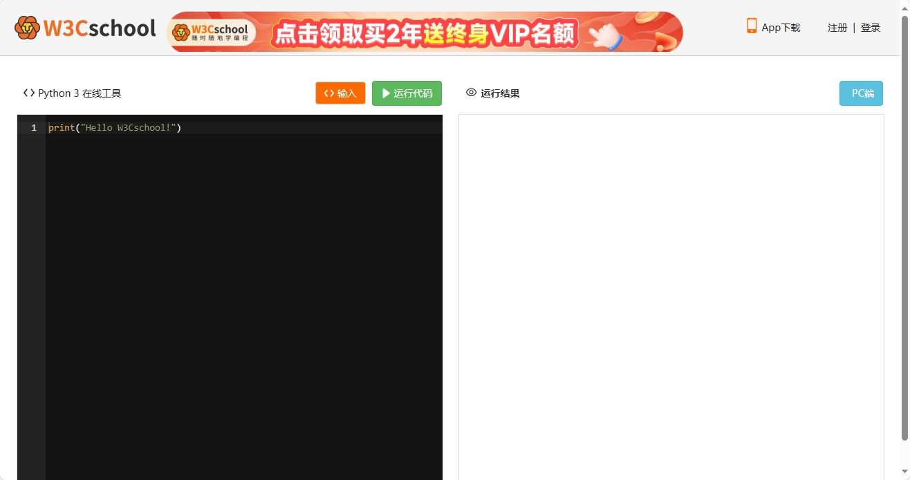 Python在线工具 - 图3