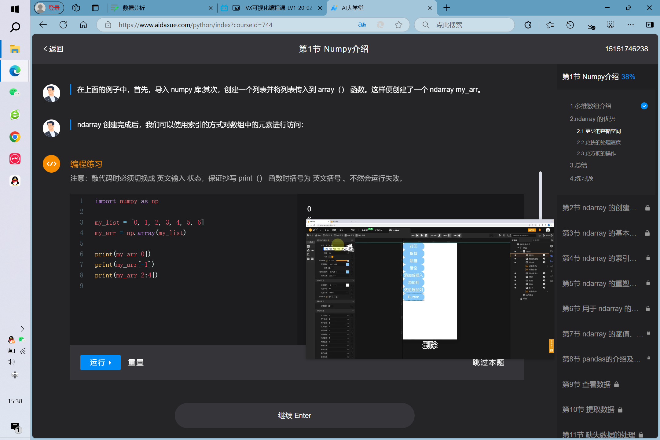 数据分析 - 图3
