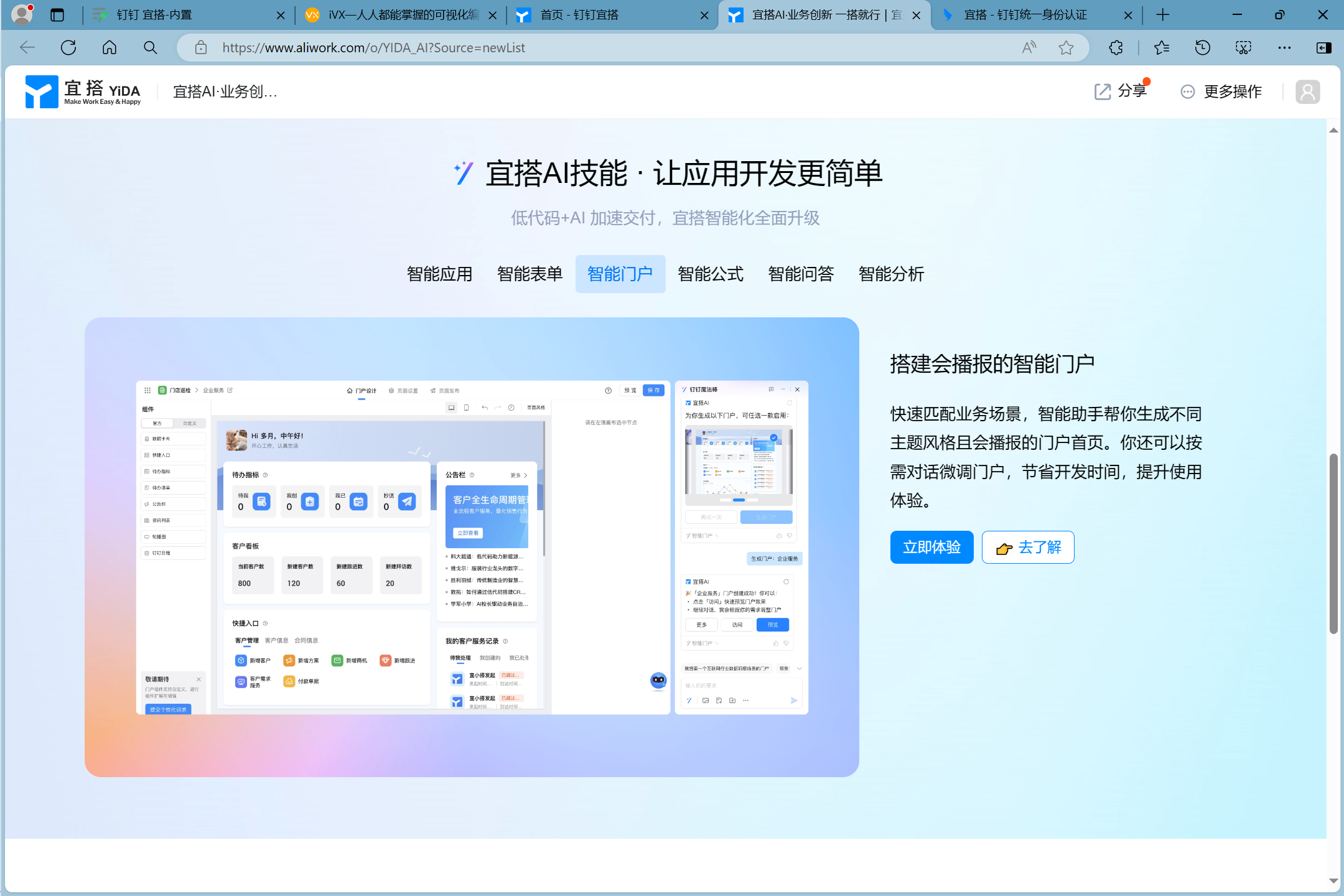 钉钉 宜搭-内置 - 图4