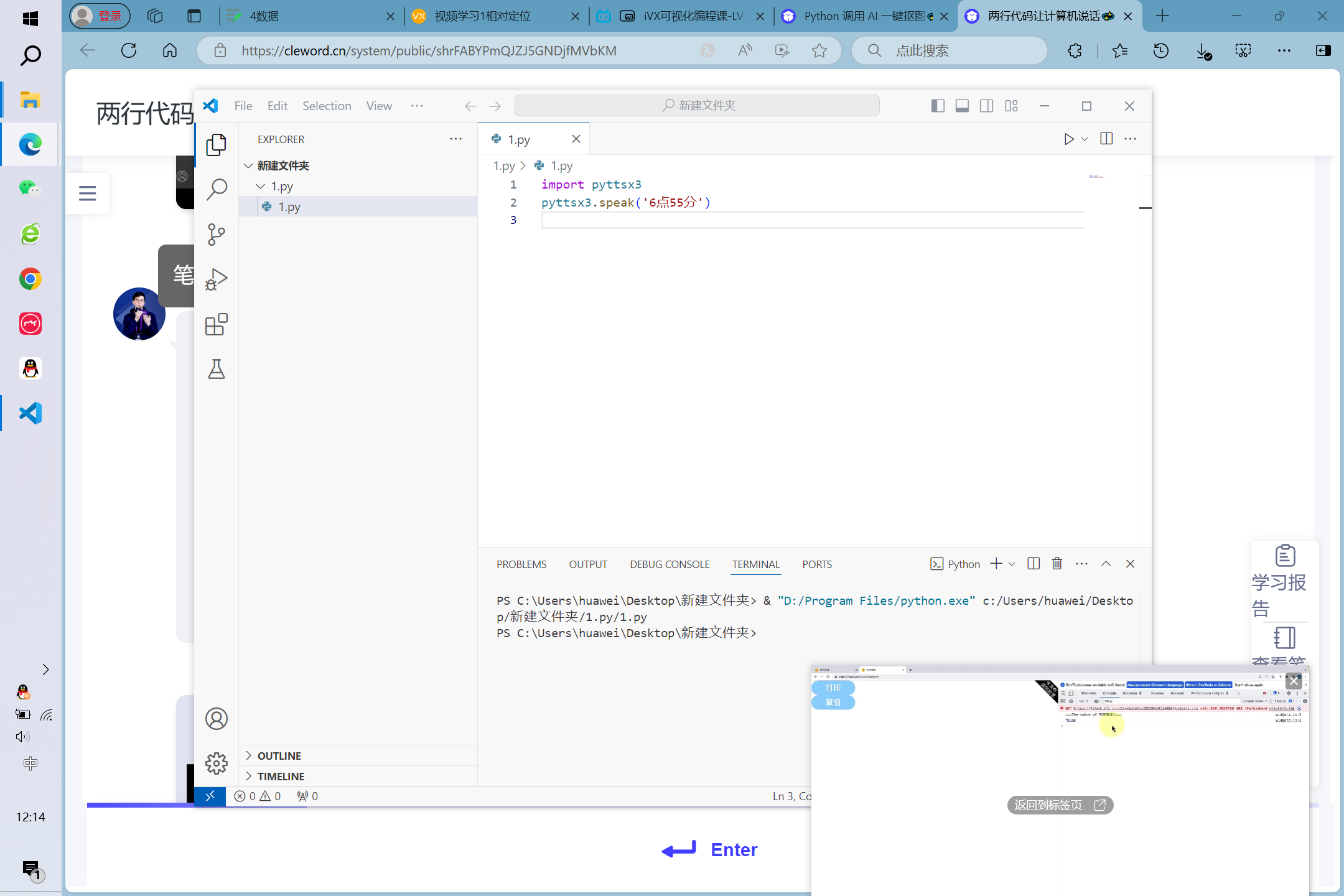 代码入门python - 图105