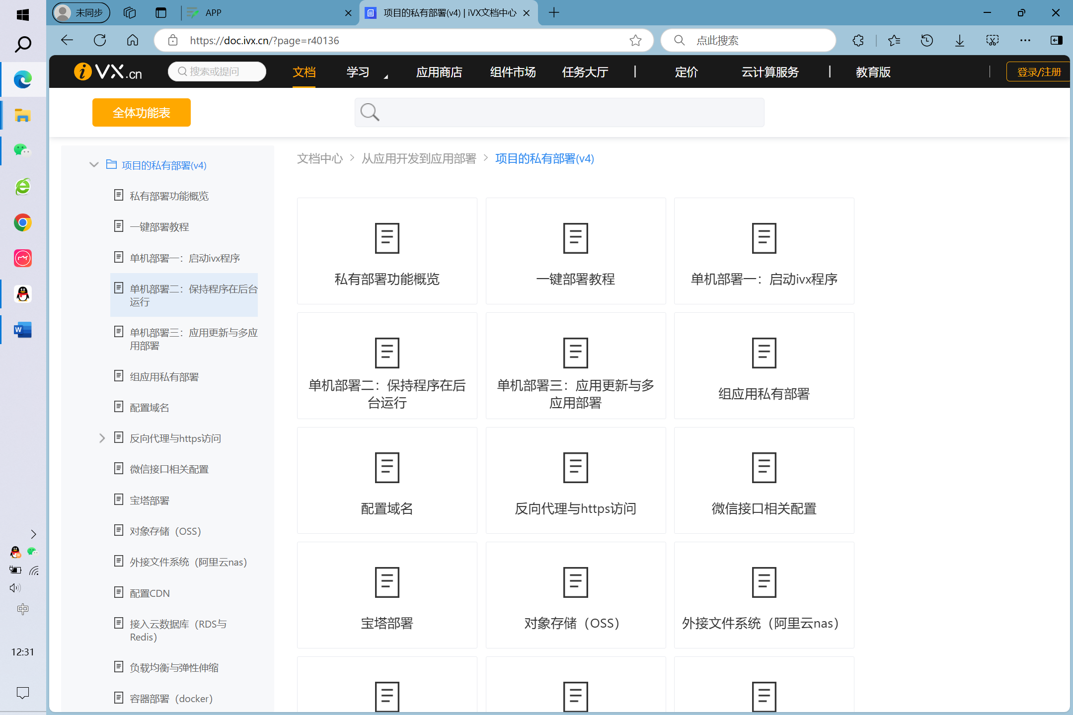 部署 - 图3