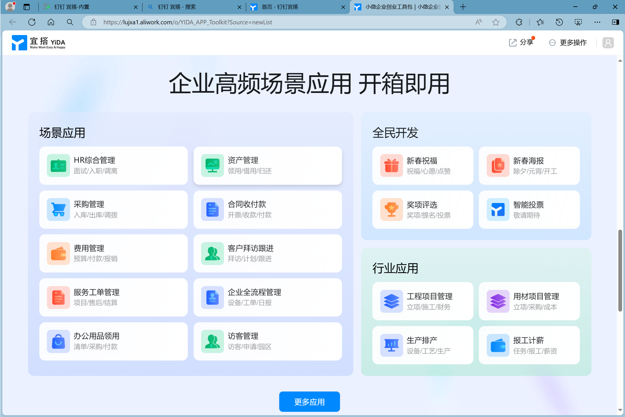 钉钉 宜搭-内置 - 图2