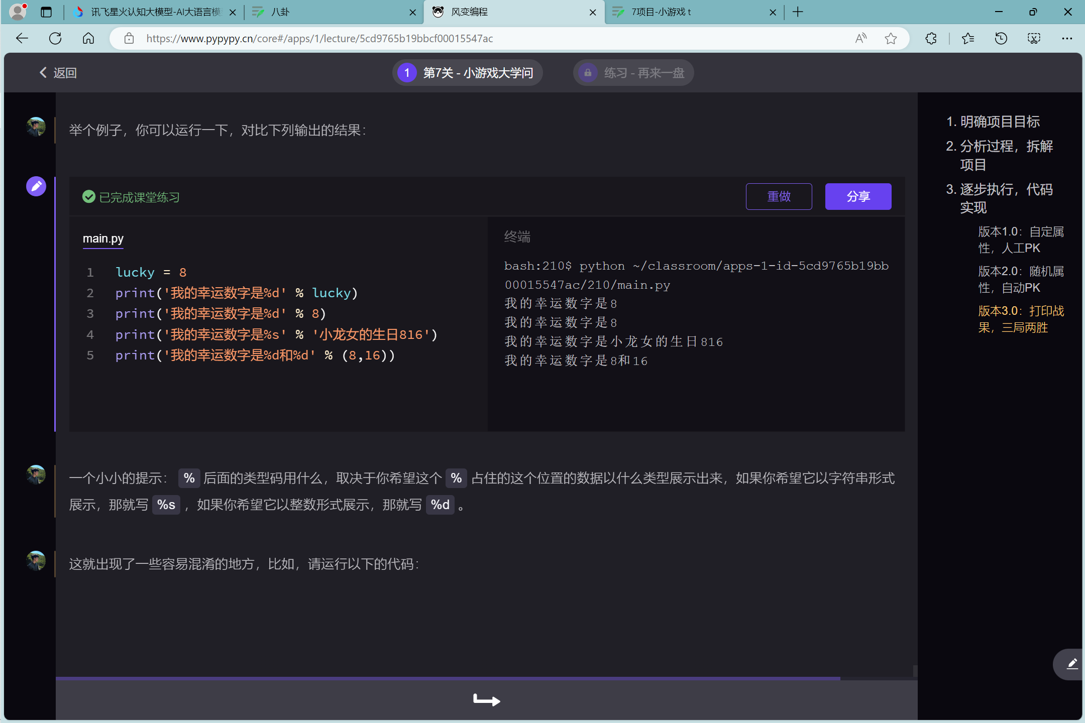 7项目-小游戏 t - 图2