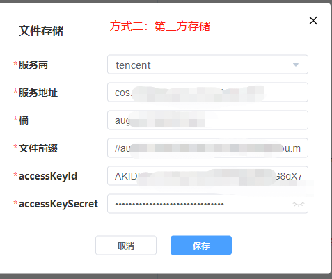 私有部署 - 图19