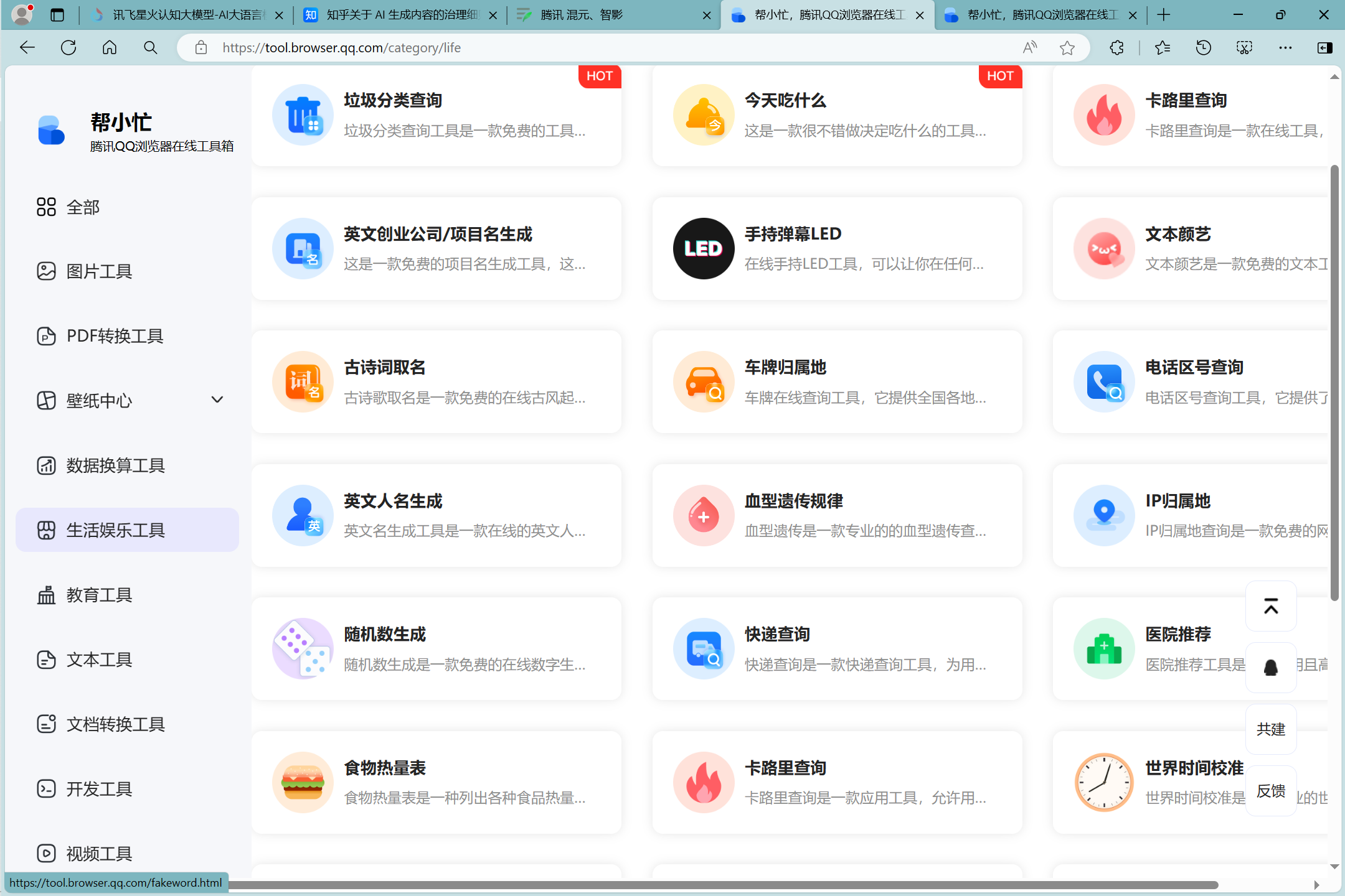 腾讯 混元、智影，插件 - 图6