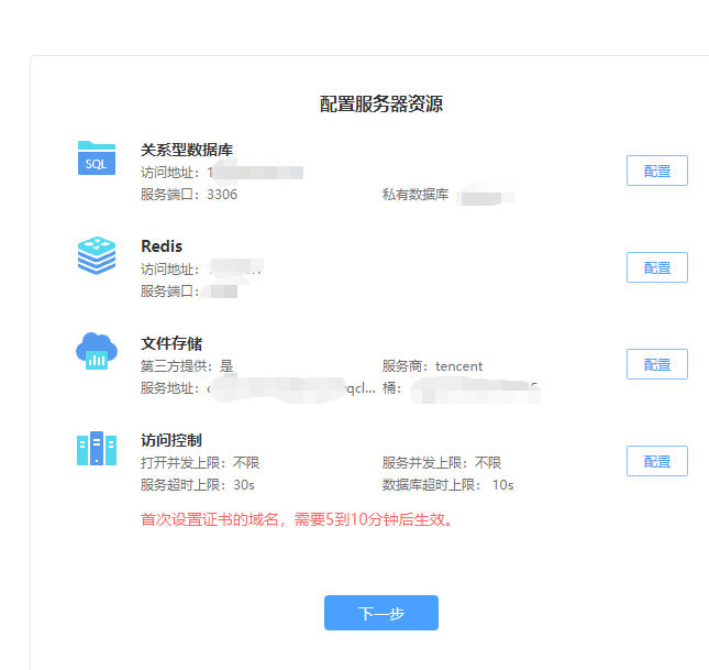 私有部署 - 图22