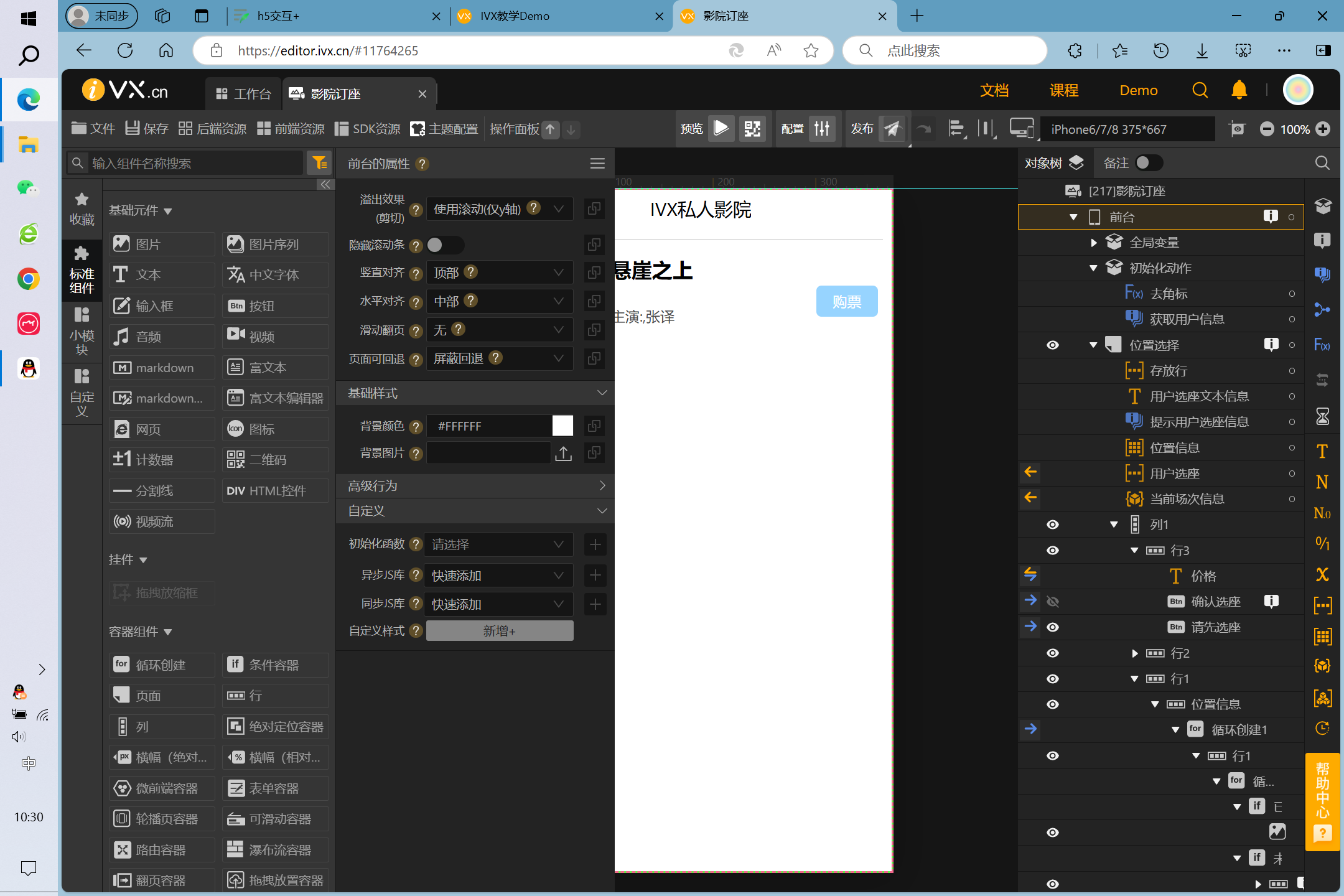 h5交互5 - 图41