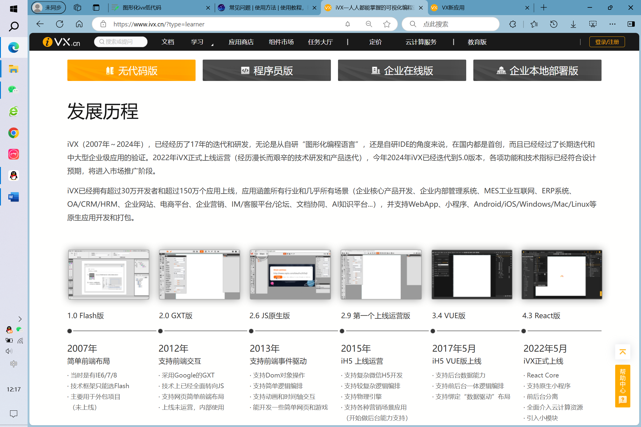 图形化ivx低代码 - 图12