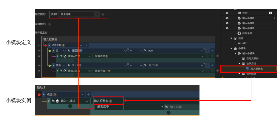 小模块 - 图27